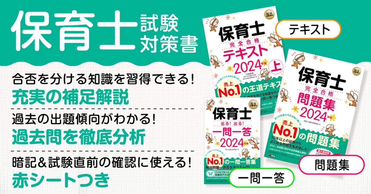 2024年に保育士を目指す人へ！ 10万人以上が利用した翔泳社の