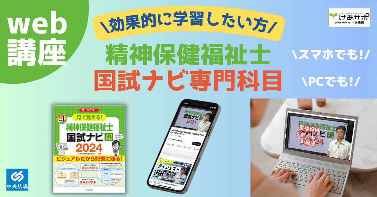 精神保健福祉士国家試験模擬問題集　精神保健福祉士　国試ナビ 精神保健福祉士国家試験模擬問題集2025 | 一般社団法人日本