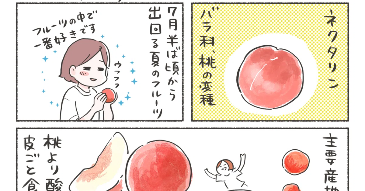 ネクタリン@まるまる森森