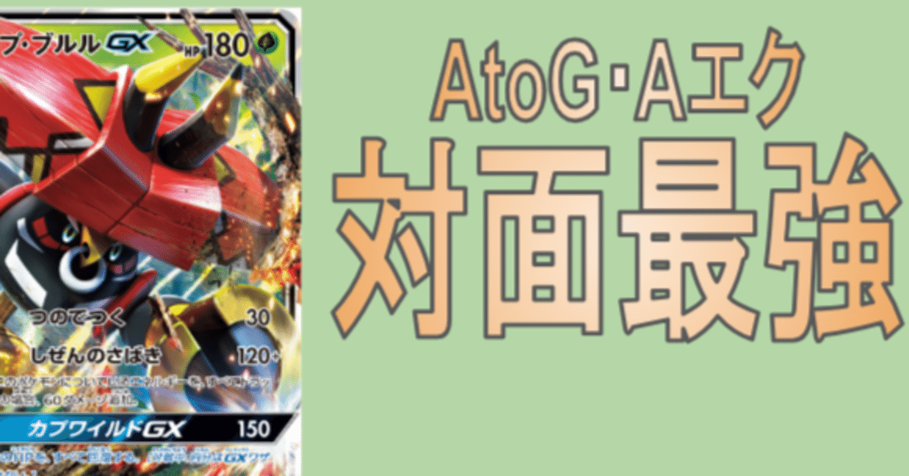 スターターセット改造 カプ・ブルルGX」 | ポケモンカードゲーム