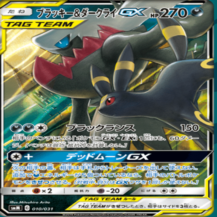 スターターセット」カードレビュー【ブラッキー＆ダークライGX】編