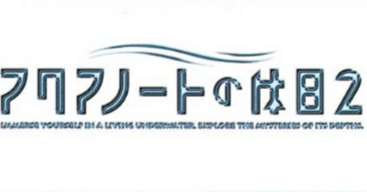 PlayStation - PS 体験版 アクアノートの休日 2 未開封/アートディンク 海底散策ゲーム Amazon | アクアノートの休日メモリーズオブサマー1996 | ゲーム