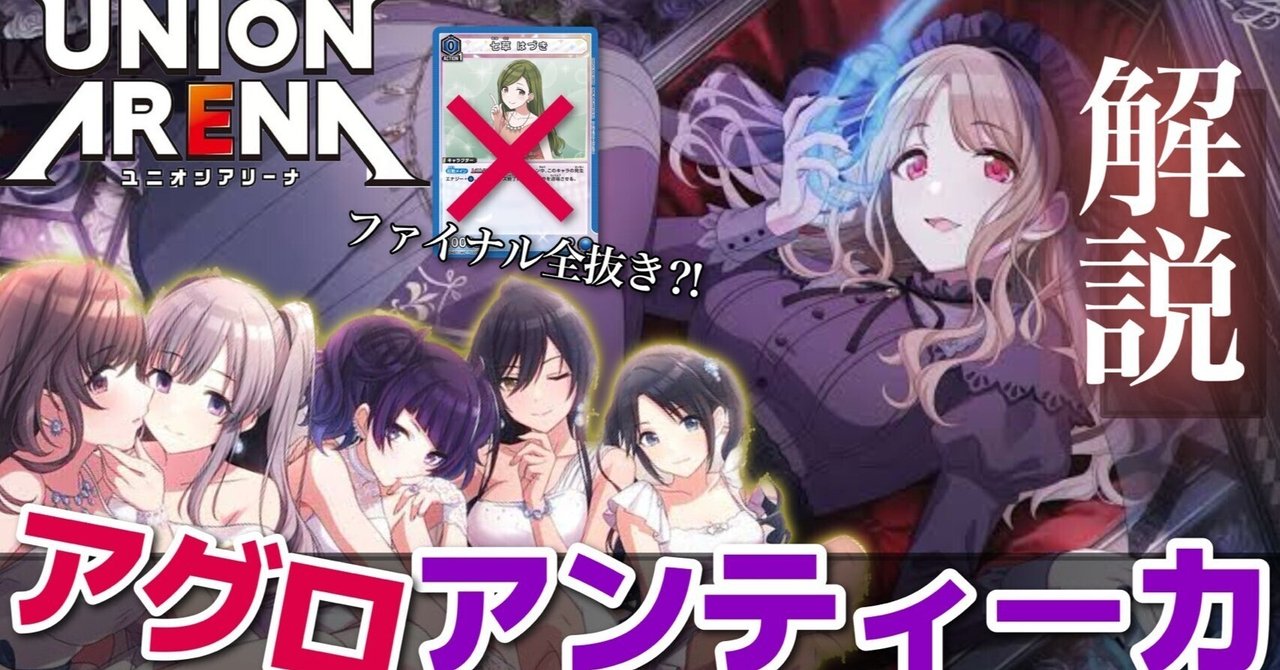ユニアリ シャニマス アンティーカデッキ シャニマス争奪戦BEST4】アンティーカデッキ｜カイリ/まーちゃんCUP
