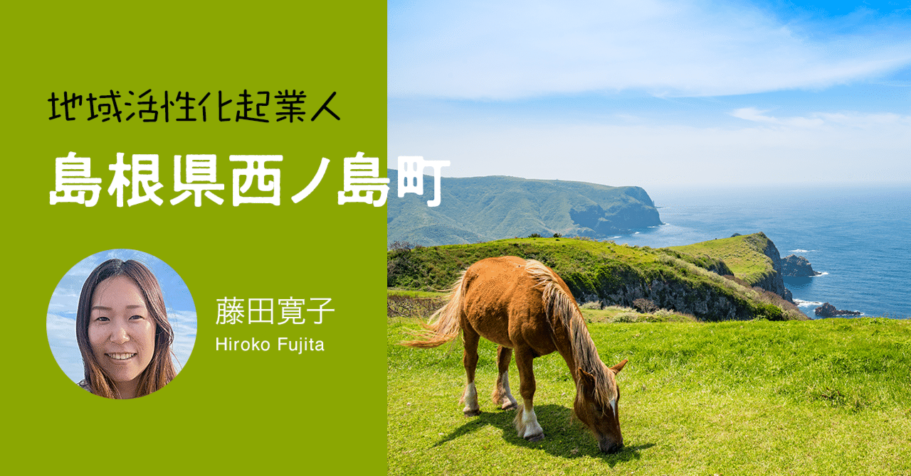 卸売 当社の 地域の新ビジネス☆日本初の 隠岐西ノ島町 奥出雲そば 企業、業界論