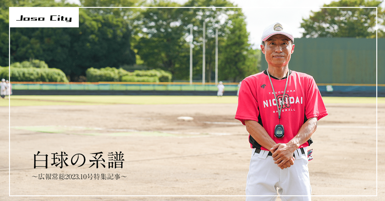 甲子園出場校 土浦日本大学高校 野球部 公式戦ユニフォーム