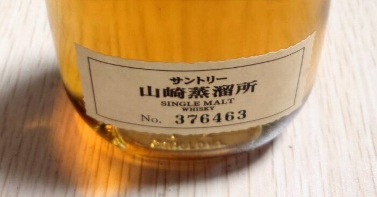 入手困難】サントリー山崎蒸留所限定販売のシングルモルト 入手困難】サントリー山崎蒸留所限定販売のシングルモルト