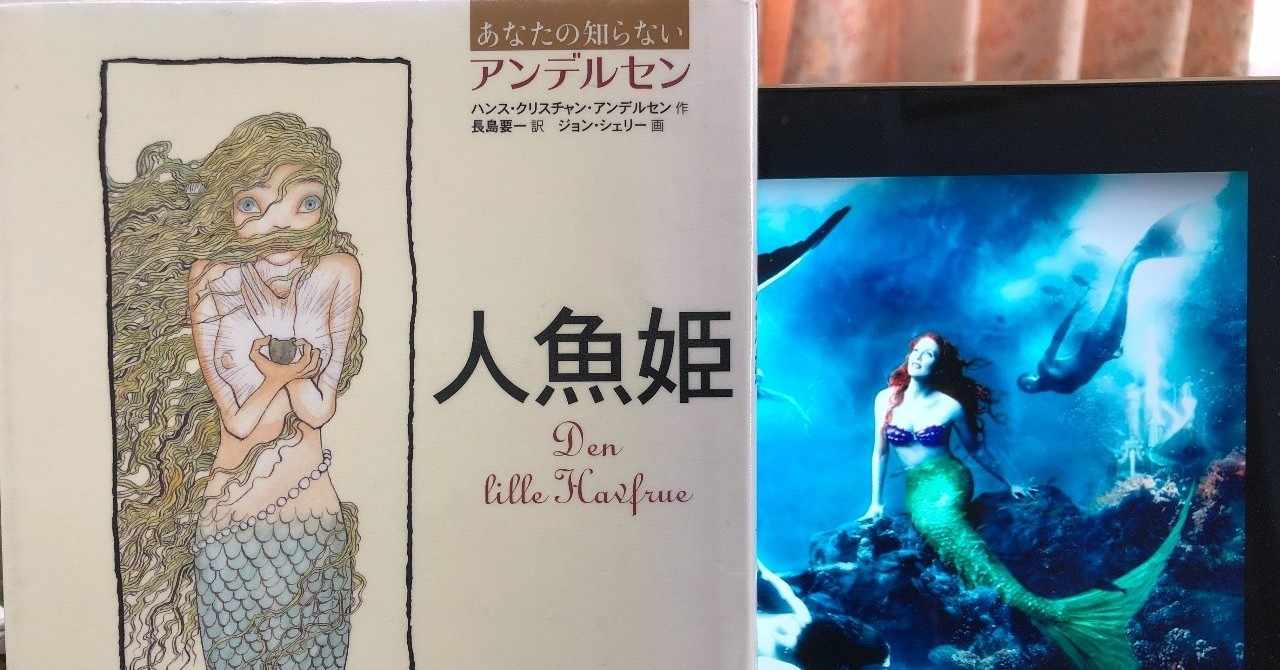リトルマーメイド の急上昇タグ記事一覧 Note つくる つながる とどける