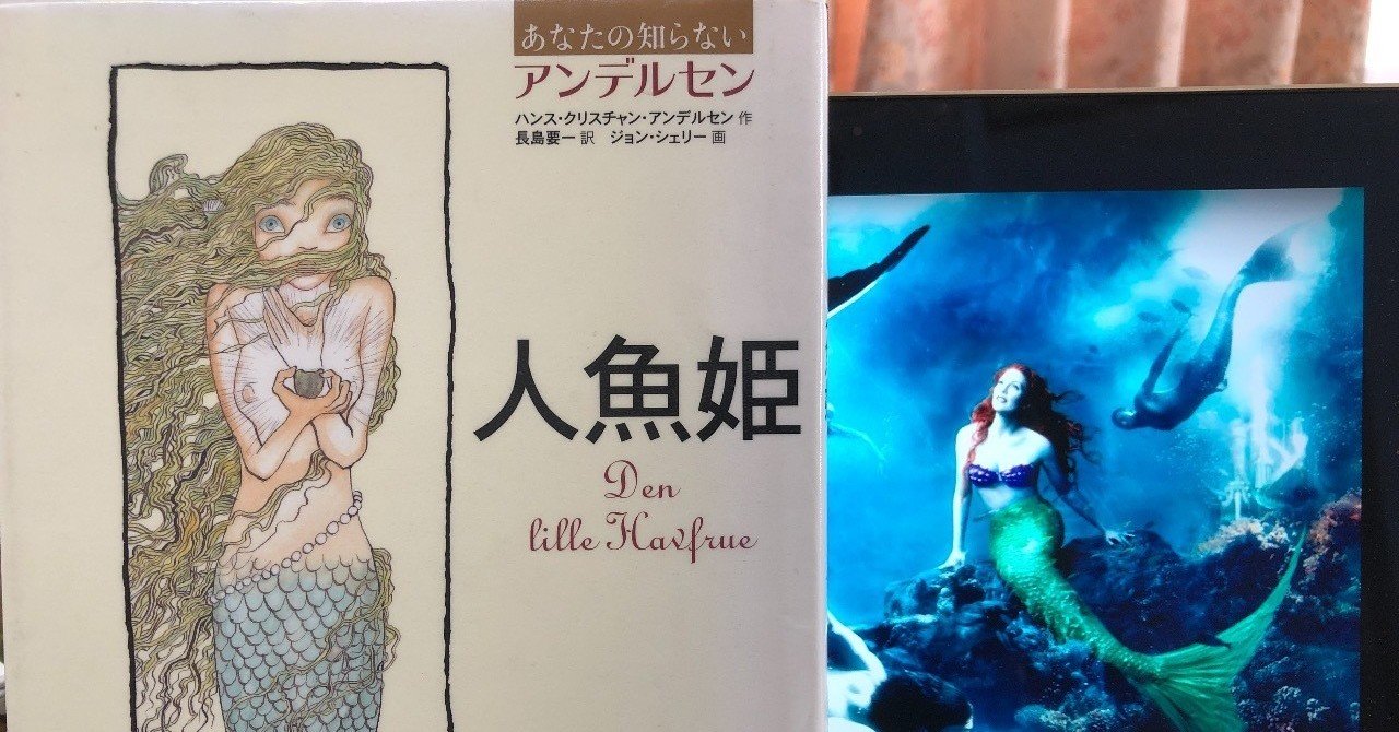 Vol 45 アンデルセン 人魚姫 を読んで 西野 友章 Note
