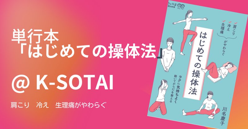 操体法」の人気タグ記事一覧｜note ――つくる、つながる、とどける。