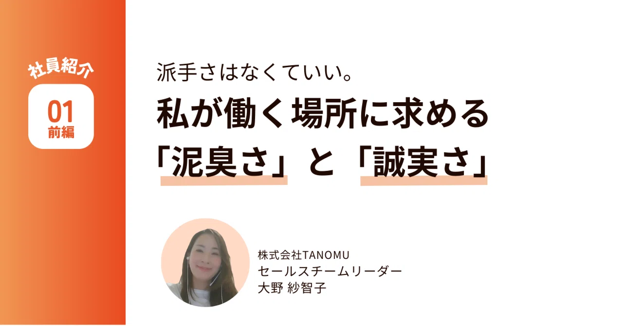 TANOMU（タノム）公式｜note