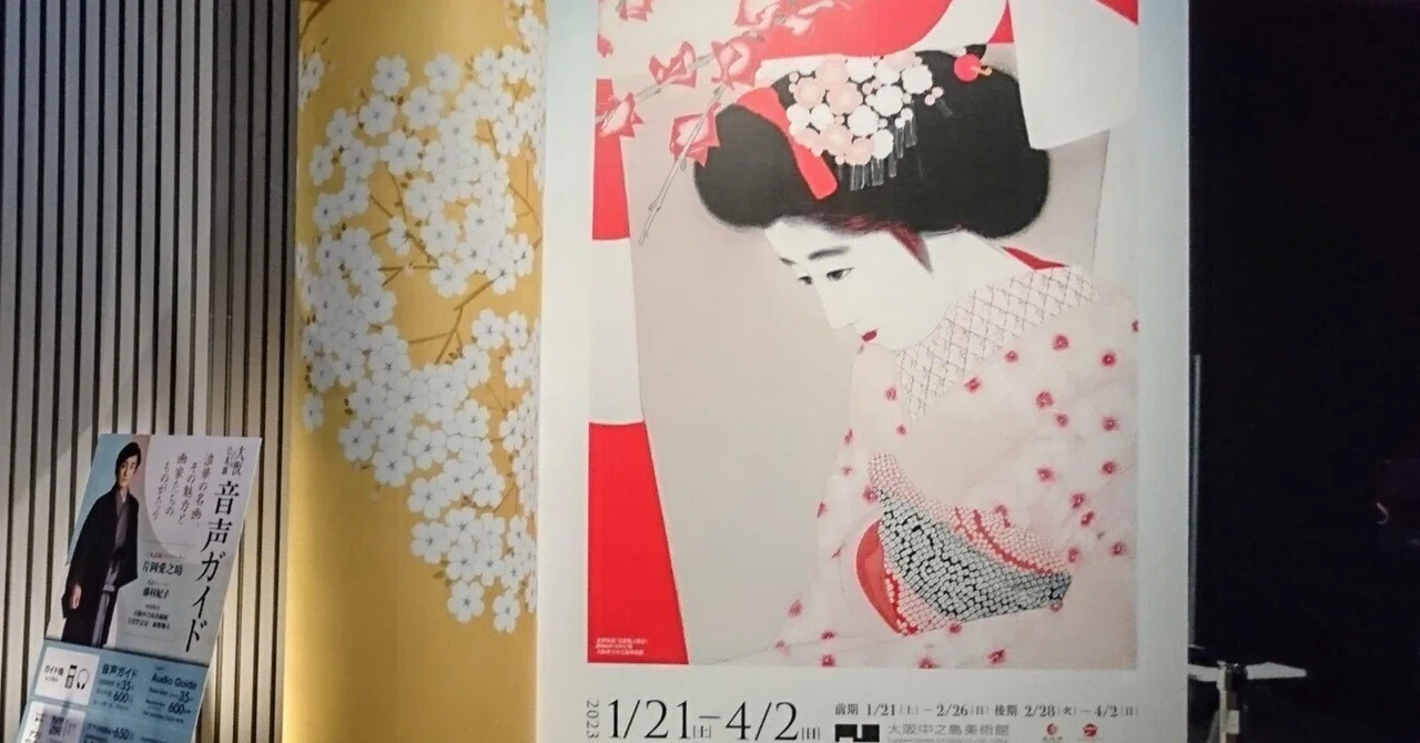 美術展雑談『大阪の日本画』｜猫島アキ