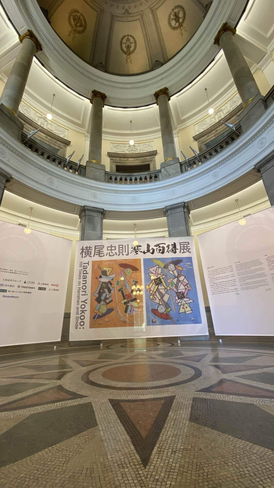 総勢204人】 寒山百得 横尾忠則 東京国立博物館 表慶館｜薪