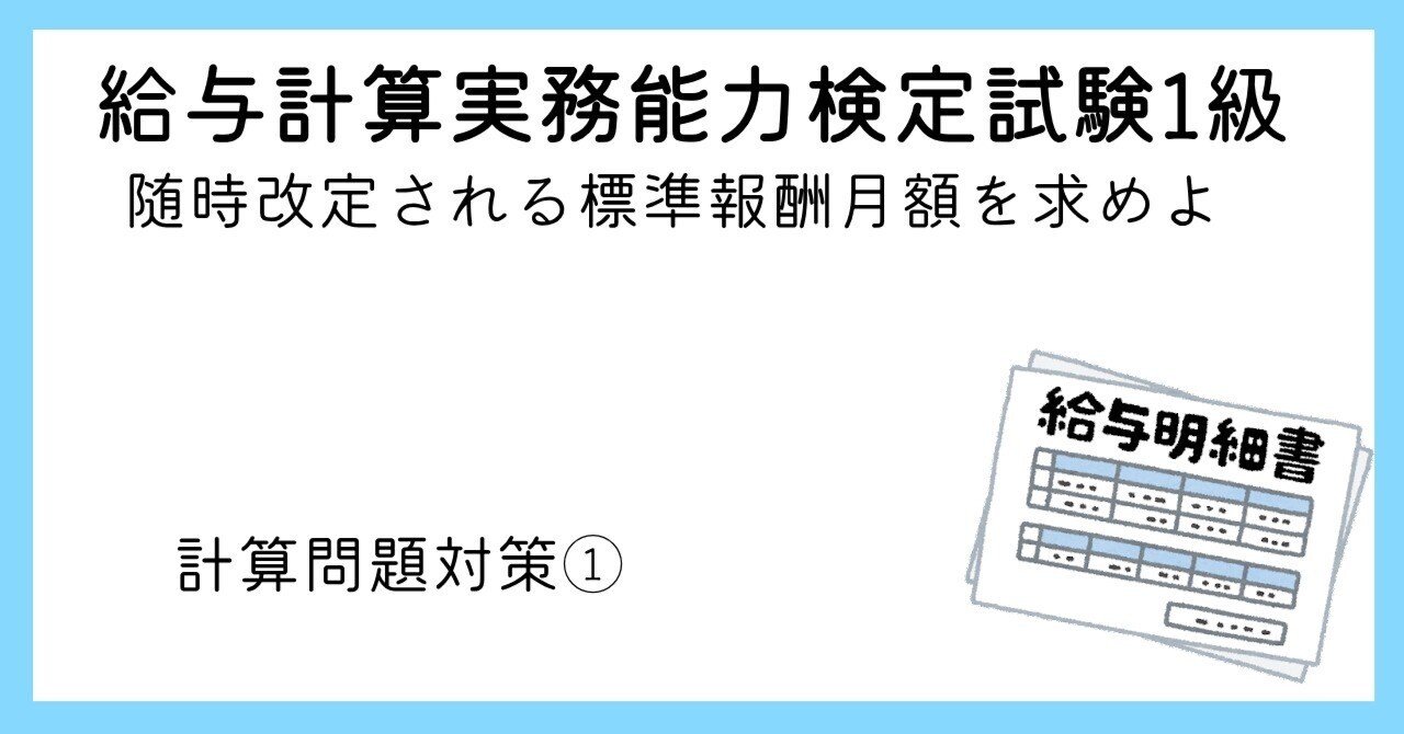 2024年度 給与計算実務能力検定2級模擬試験講座 給与計算実務能力