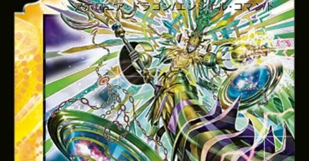 今日は《龍聖霊ウルフェウス》を語りたい｜もんどれおん