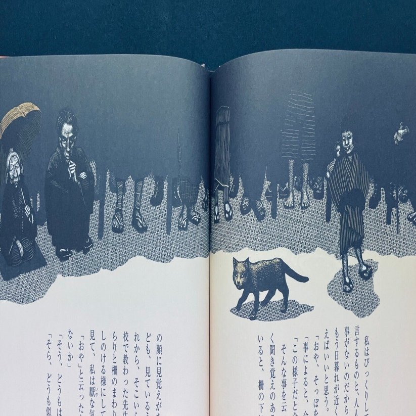 内田百閒『冥途』 金井田英津子・画｜既視の海