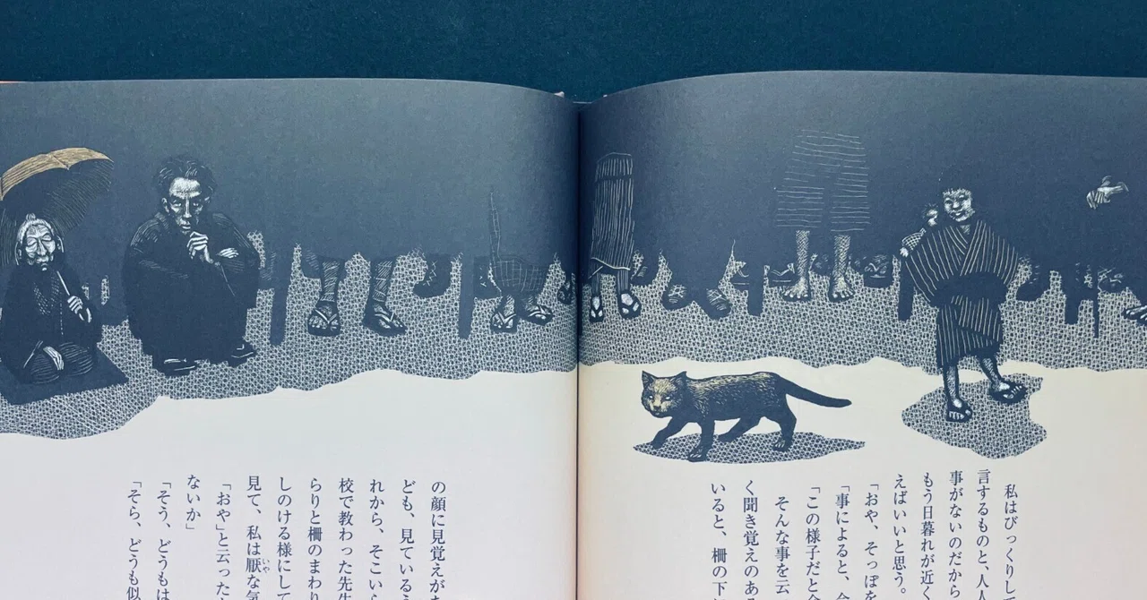 内田百閒『冥途』 金井田英津子・画｜既視の海