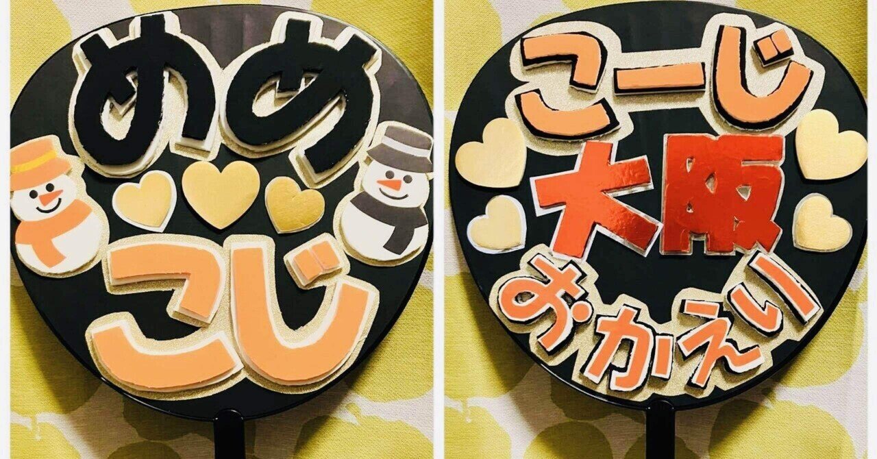 めめたん 様専用 ミニうちわ文字 ステッカー めめたん 様専用 ミニ