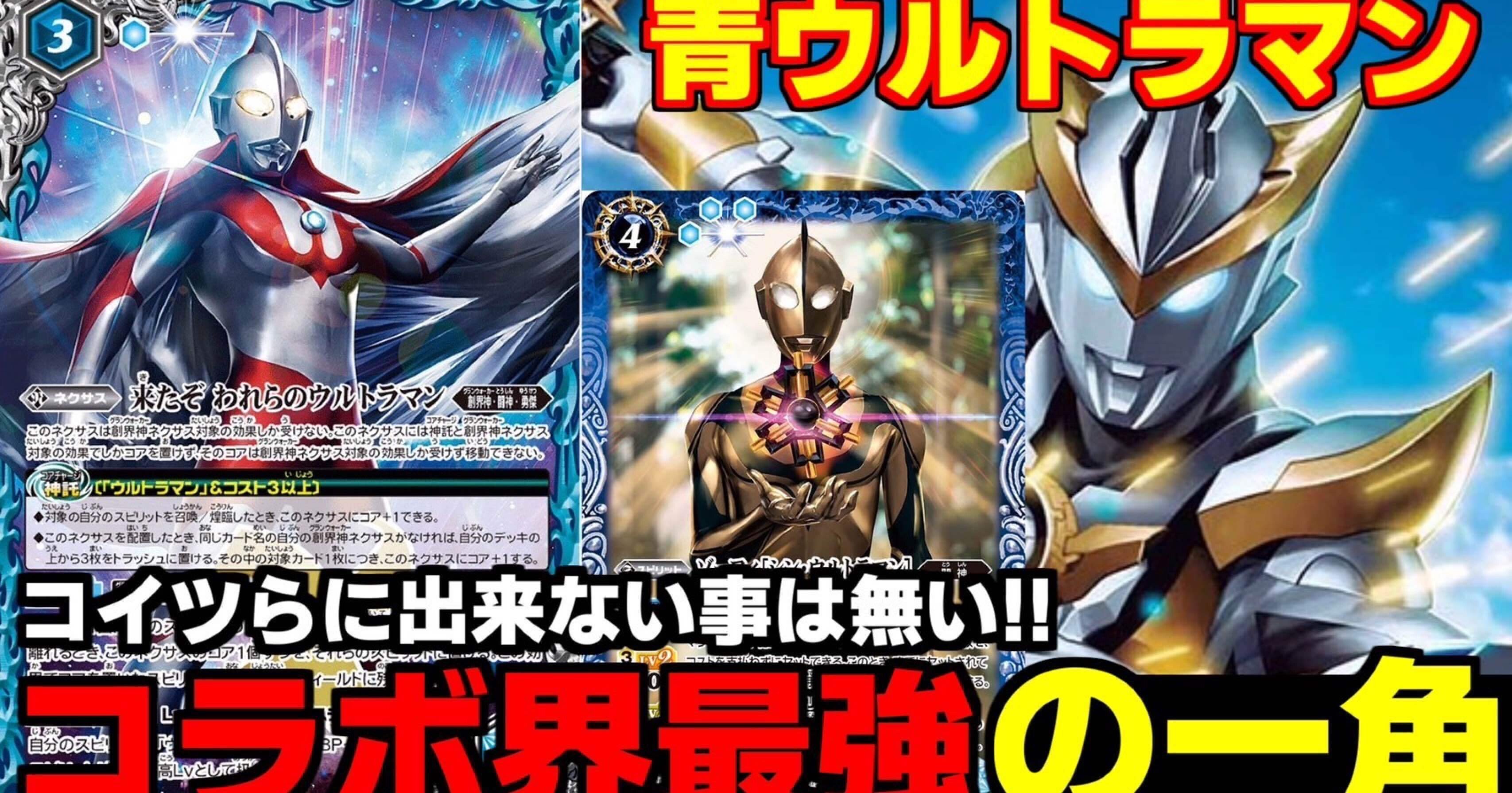 現環境に一石を投じる《青ウルトラマン》｜ずみ