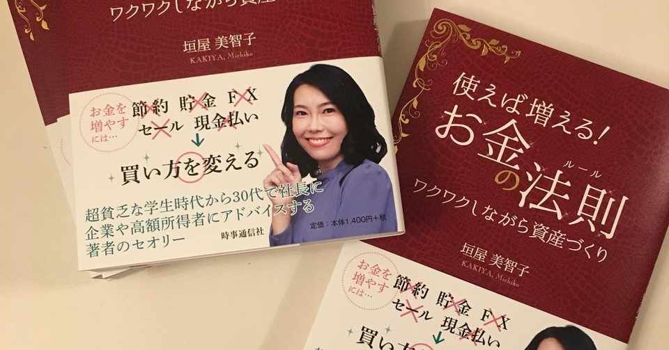 外国人家政婦を雇えない不思議なルール 垣屋美智子 使えば増える お金の法則ーワクワクしながら資産づくり Note
