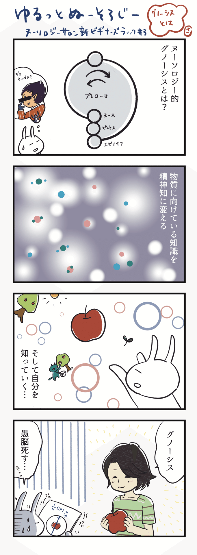 ゆるっとぬーそろじー漫画