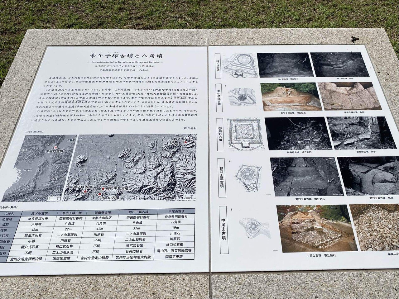 墳活R5-9-14「牽牛子塚(けんごしづか)古墳の八角形」｜高坂正澄