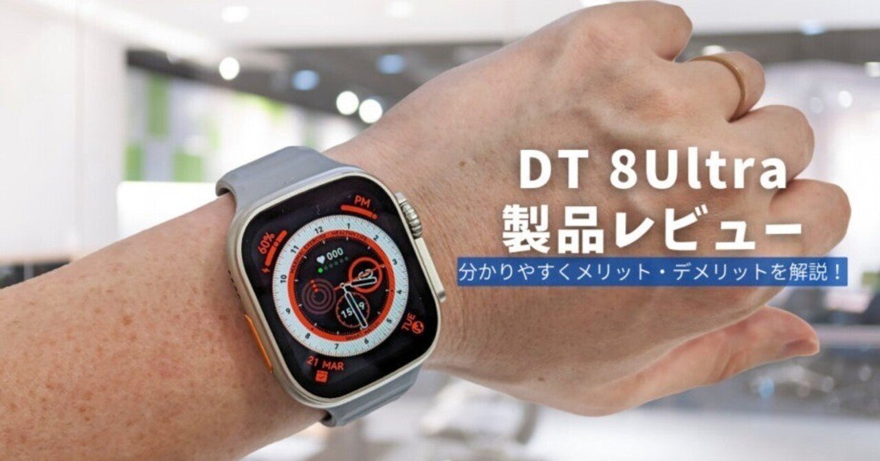 【Apple Watch ultra2クローンモデル】DT8 ULTRA MAX Apple Watch Ultra のクローン登場！ DT8 Ultra は3000円台で