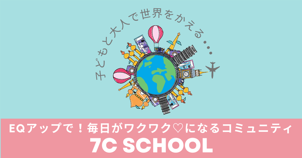 7C SCHOOL!再始動!|7C SCHOOL