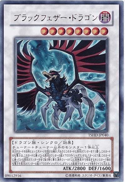 ブラックフェザードラゴン大好きだけど、実は… デッキ紹介「黒羽