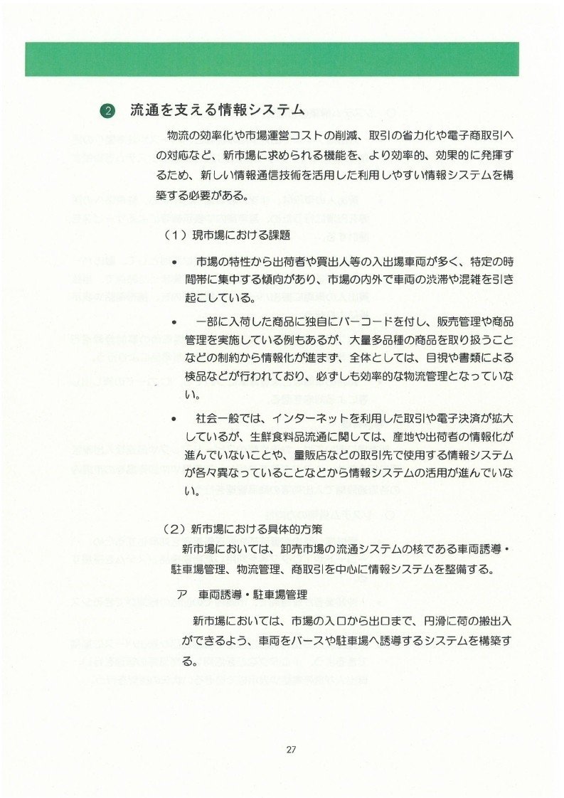 豊洲新市場基本計画_page_34