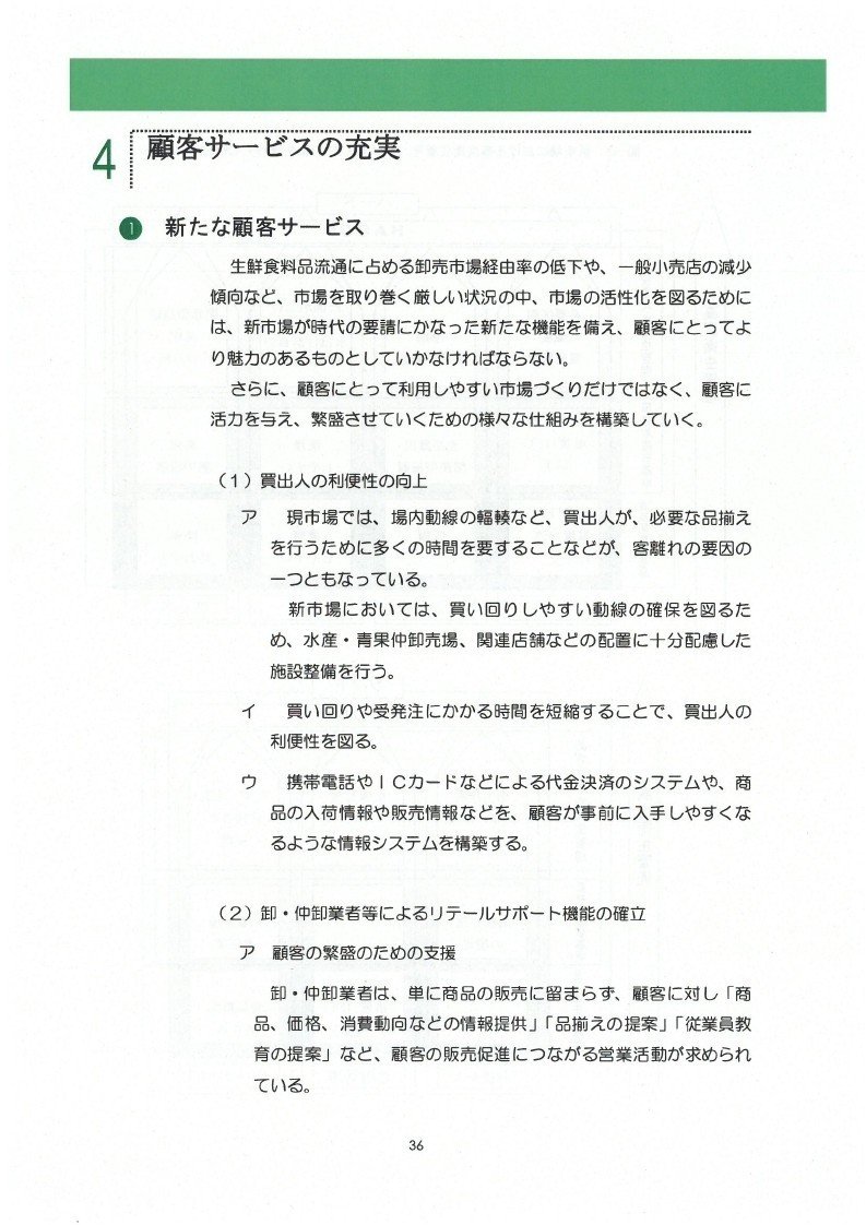 豊洲新市場基本計画_page_43