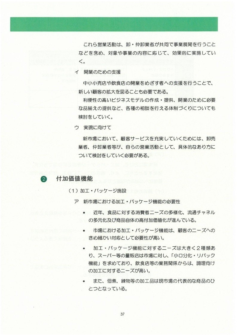 豊洲新市場基本計画_page_44