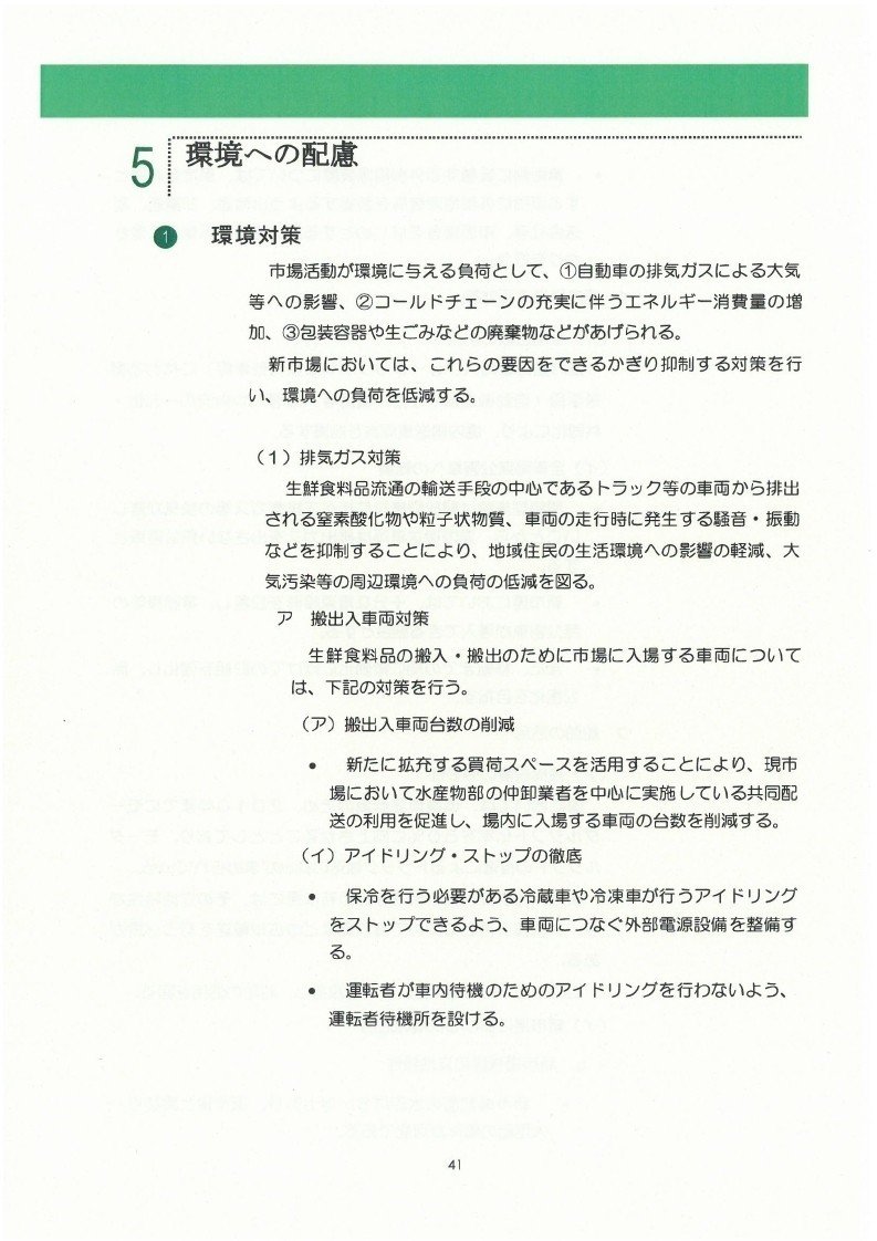 豊洲新市場基本計画_page_48