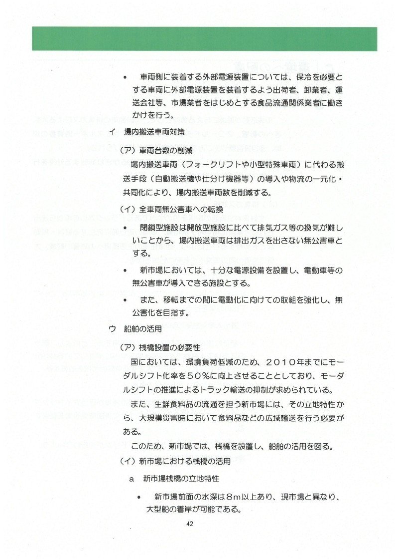 豊洲新市場基本計画_page_49