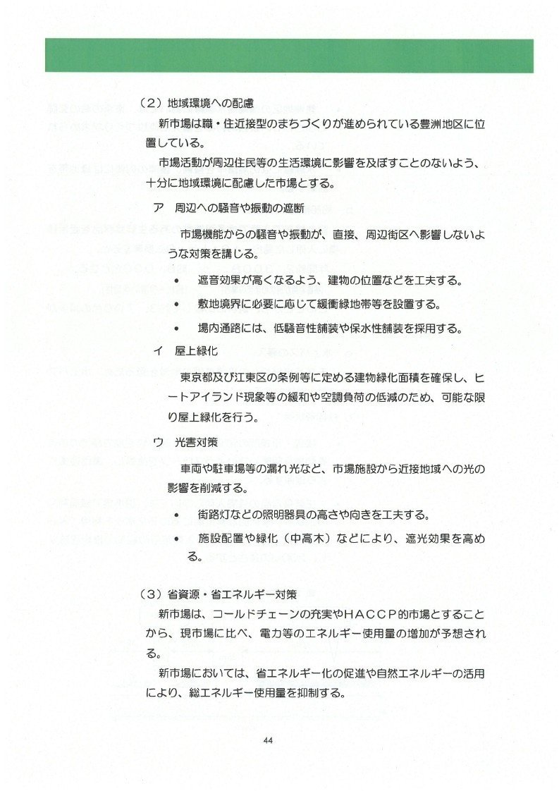 豊洲新市場基本計画_page_51