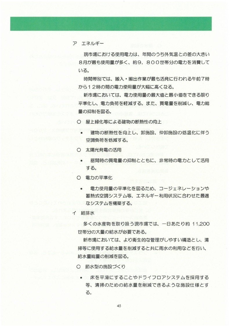 豊洲新市場基本計画_page_52