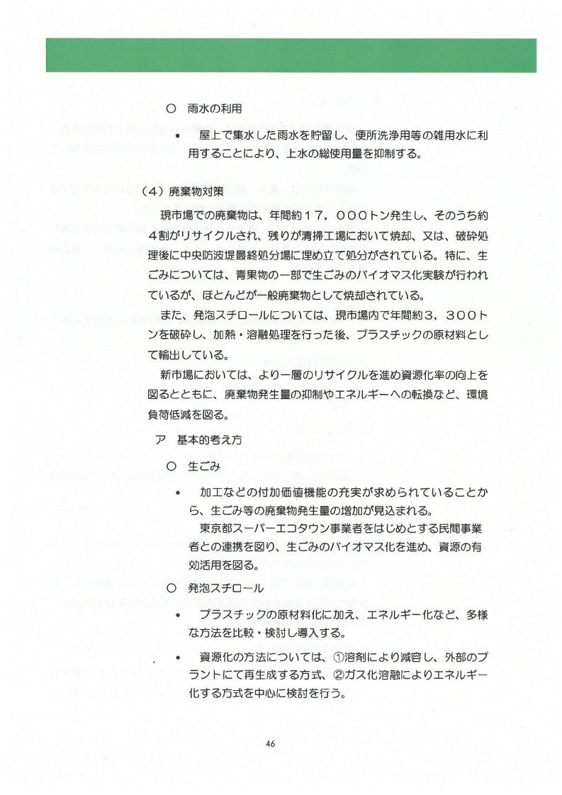 豊洲新市場基本計画_page_53