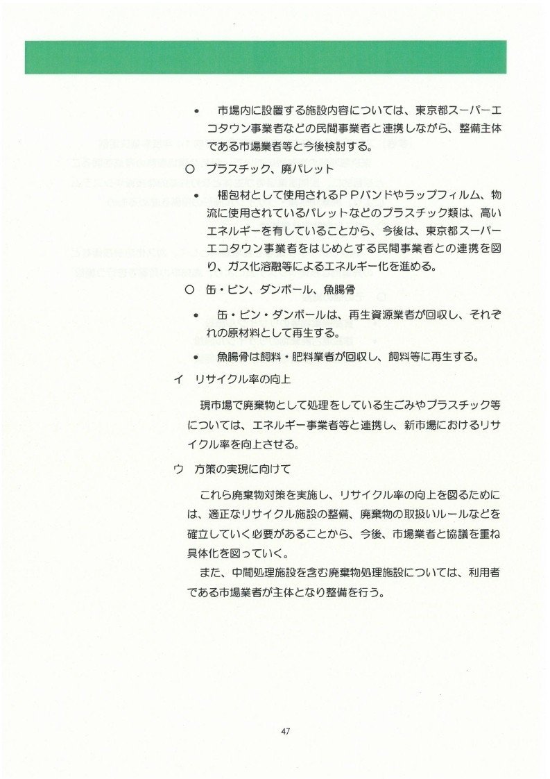 豊洲新市場基本計画_page_54