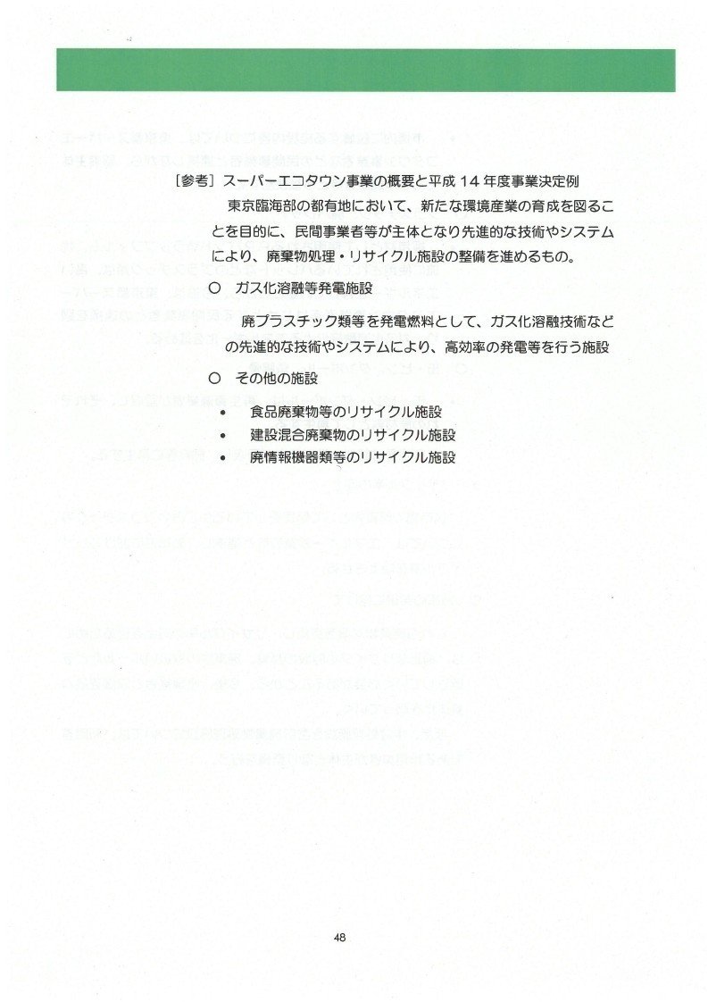 豊洲新市場基本計画_page_55