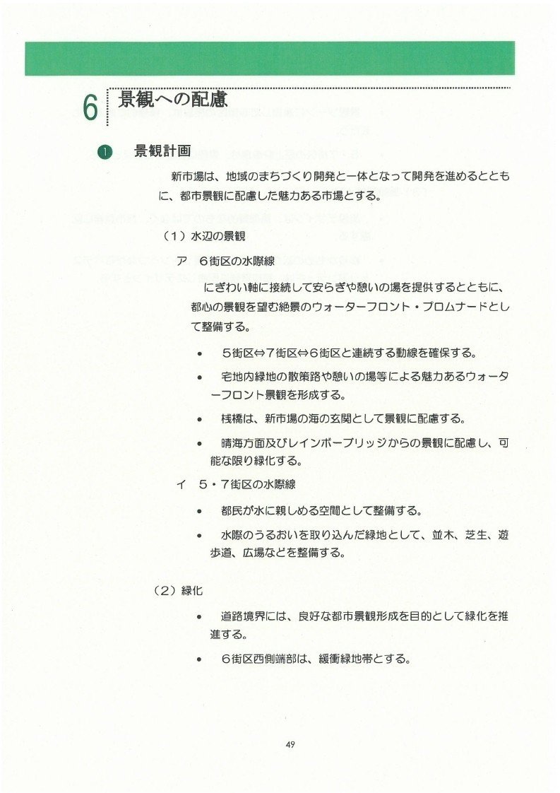 豊洲新市場基本計画_page_56