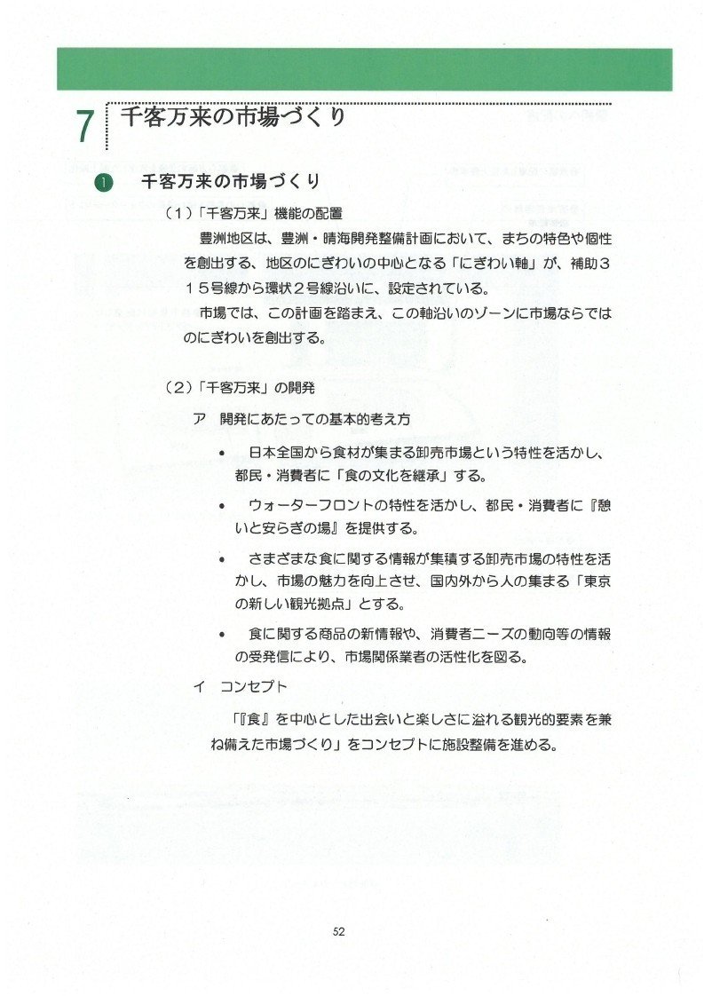 豊洲新市場基本計画_page_59