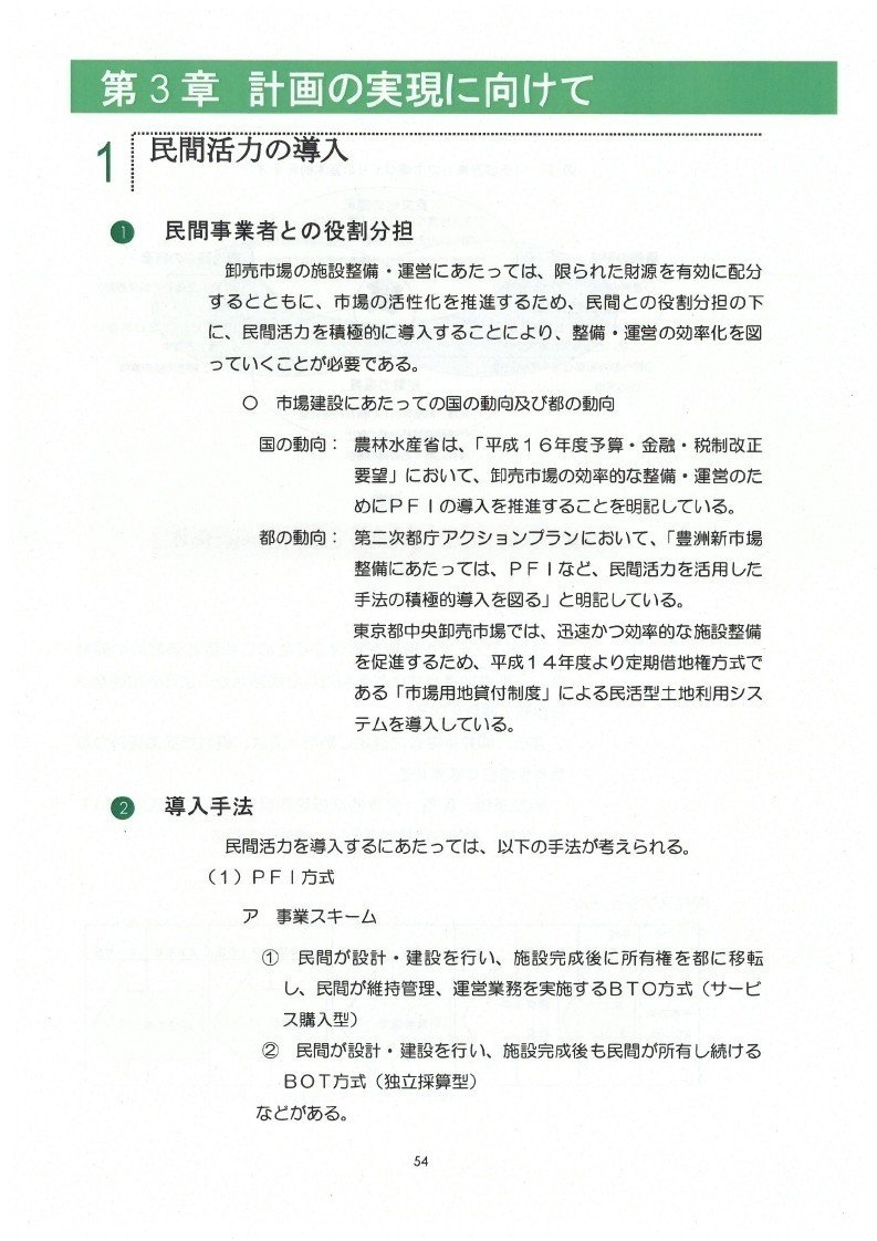豊洲新市場基本計画_page_61