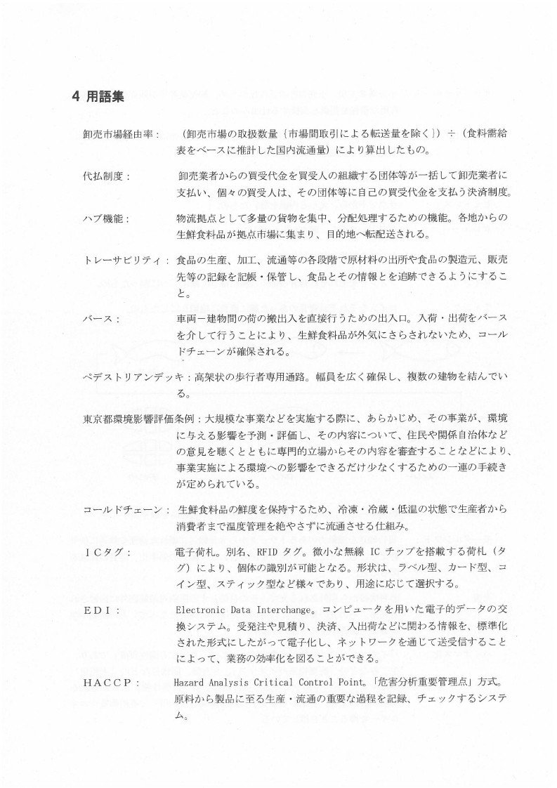豊洲新市場基本計画_page_72