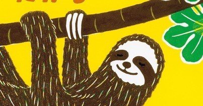 8.19 オークラ国分『ナマケモノが行く！＃30』投稿！怠け者王国｜こ