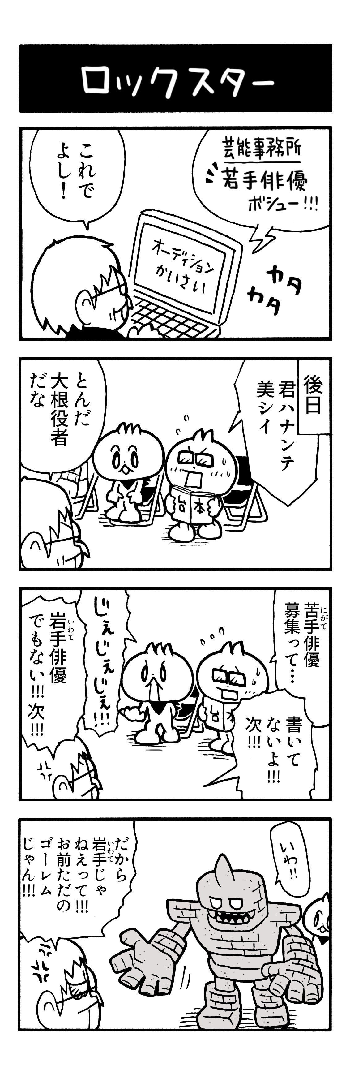 4コマ ロックスター オイユウタ Note