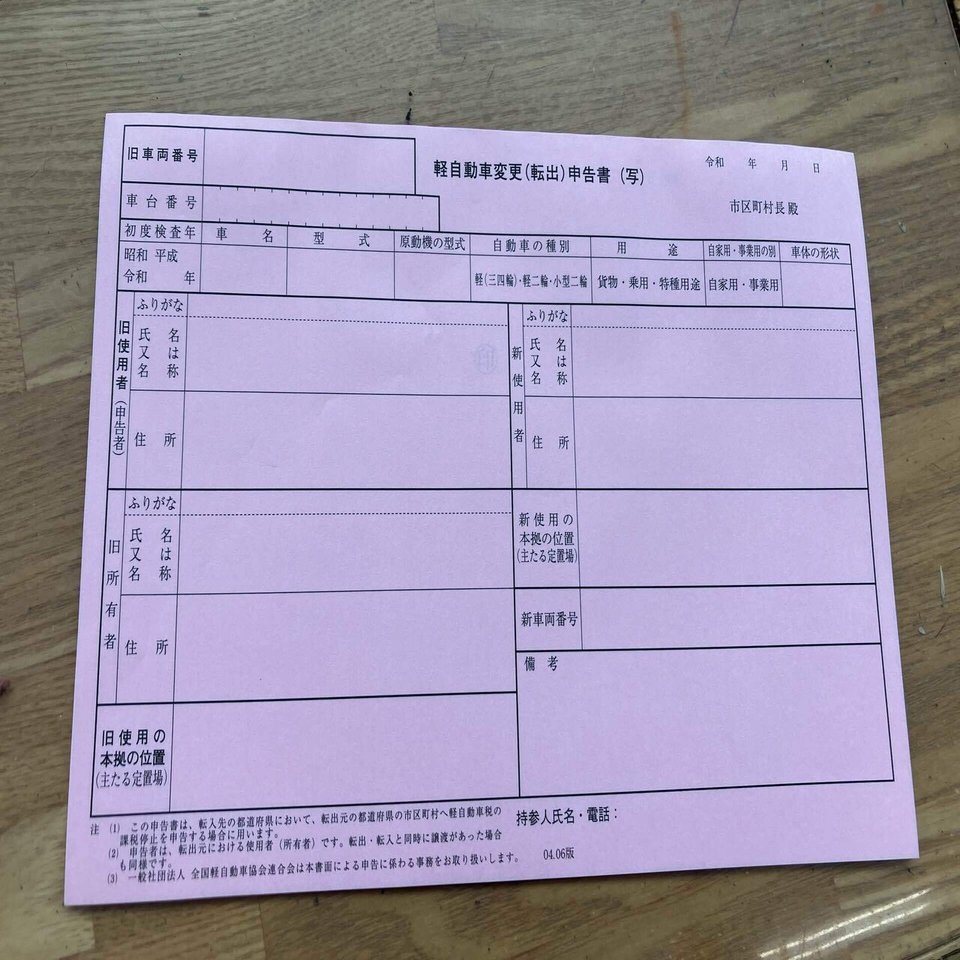 軽自動車の名義変更は簡単？｜ume_sendai