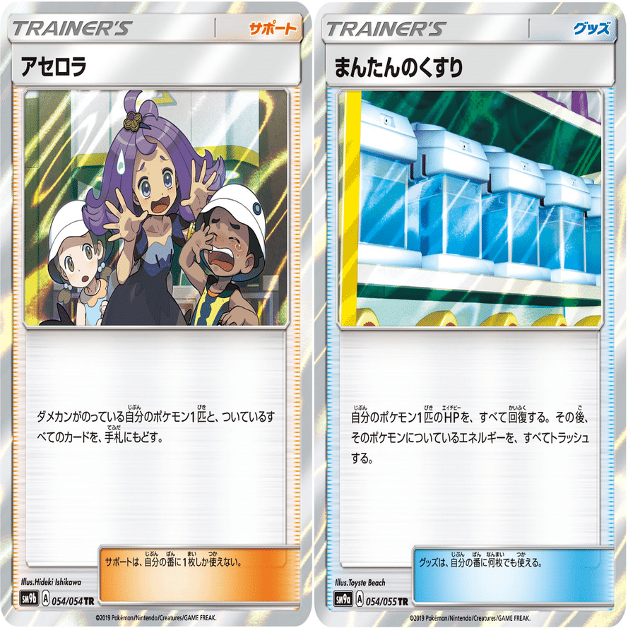 使いこなせ！ミュウツー＆ミュウGX！｜とり。