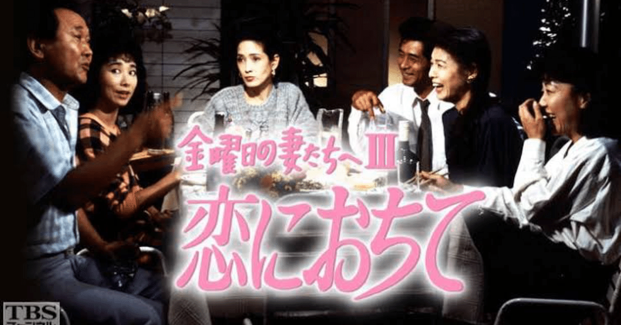 💕金曜日の妻たちへ〜恋におちて〜💕｜世古壽實