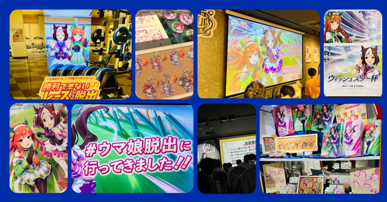 謎解き攻略レビュー】ウマ娘×リアル脱出ゲーム「勝利できないレース