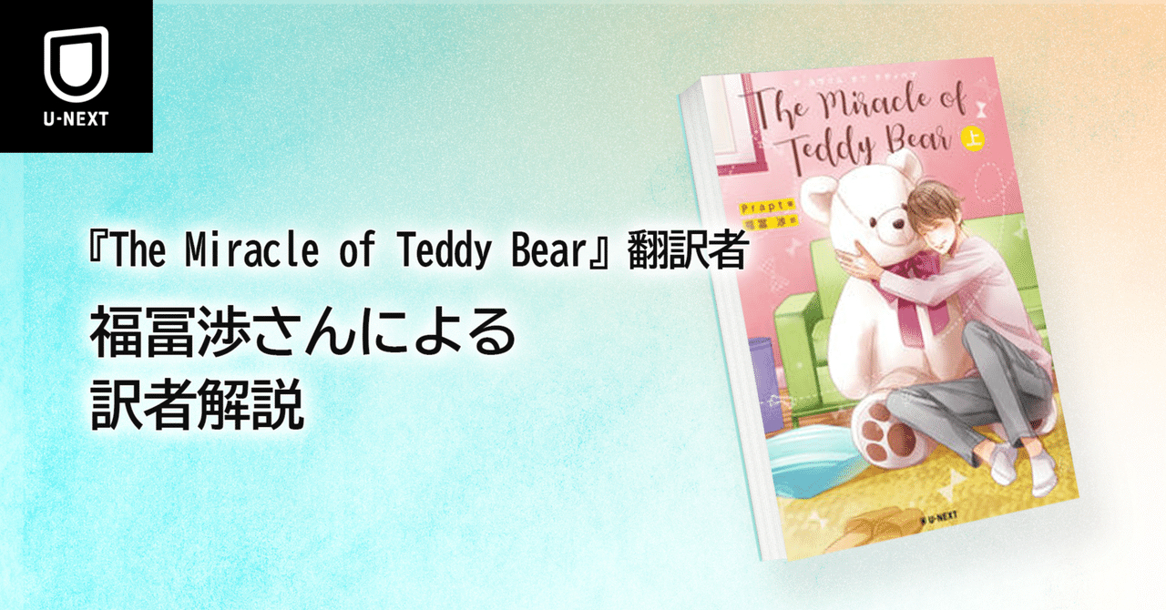 吉原雅人　テディベア　お話中 吉原雅人 テディベア お話中