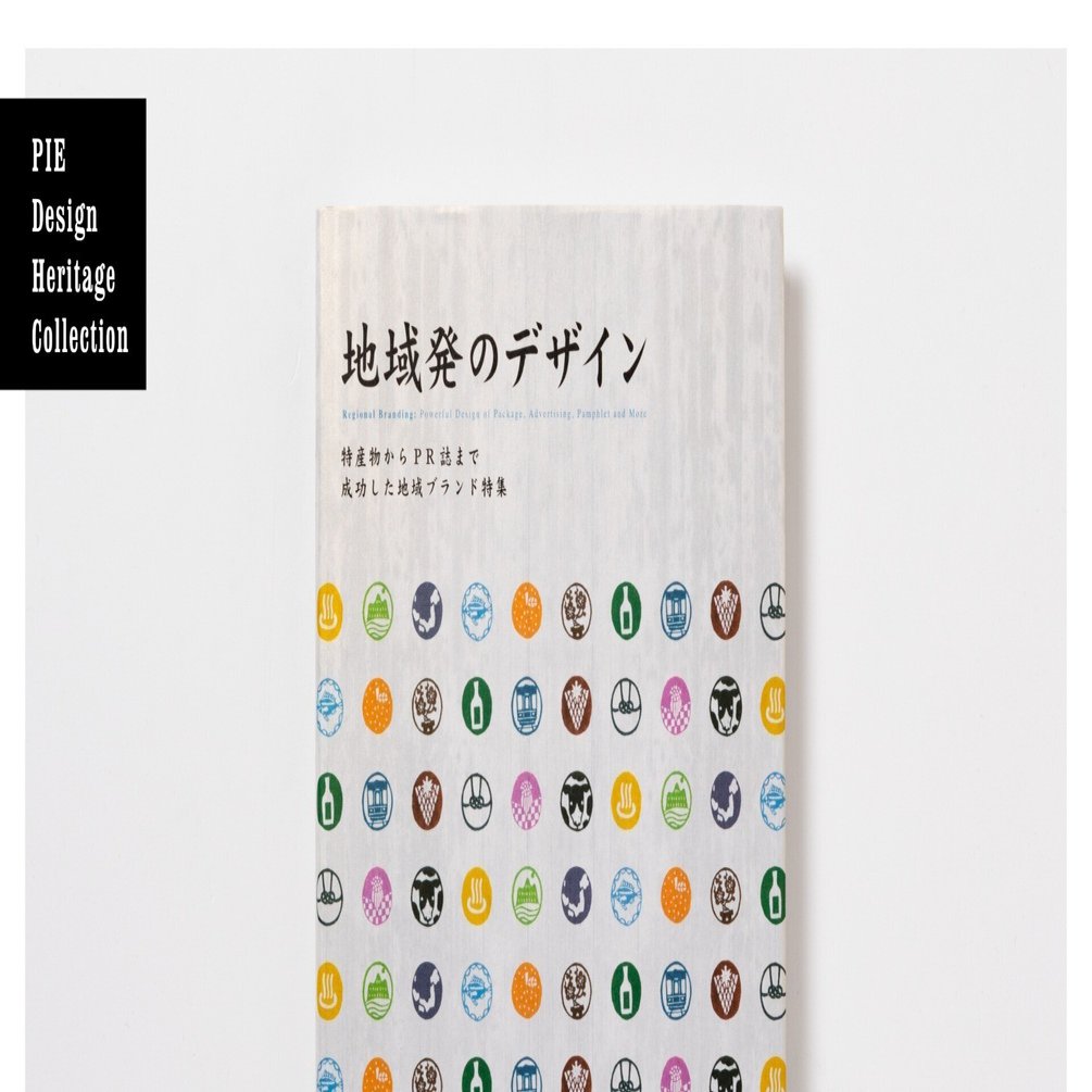 ピエブックス デザイン専門書　地方色豊かなローカルグラフィックス　プロ用 ピエブックス デザイン専門書 地方色豊かなローカルグラフィックス